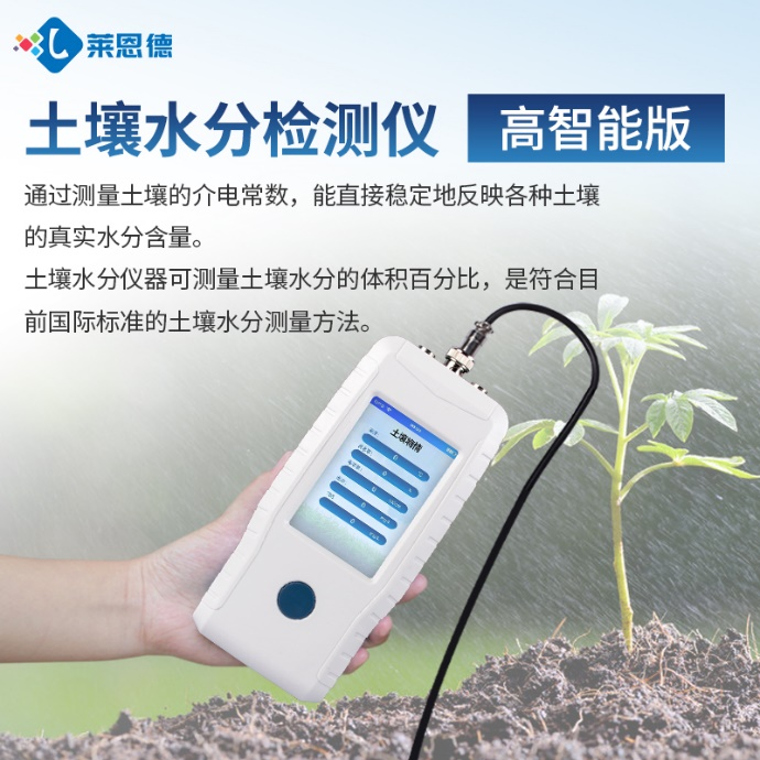 腳下的土地種什么？用土壤水分溫度鹽分ph測(cè)定儀一查就明白